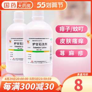 炉甘石洗剂 100ml婴儿洗液涂剂皮炎湿疹皮肤止痒寻荨麻疹药痱子水