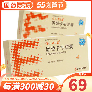 恩甘定 恩替卡韦胶囊 0.