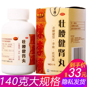 壮腰建肾丸陈李济