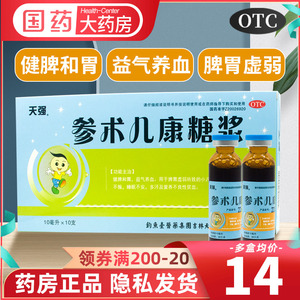 天强 参术儿康糖浆小儿积食儿童消积健脾养胃中药调理脾胃口服液