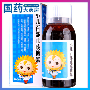 葵花 小儿百部止咳糖浆 100ml*1瓶/盒