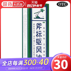 梁介福 斧标驱风油 56ml*1瓶/盒正品祛风鼻塞头痛晕车药梁介福