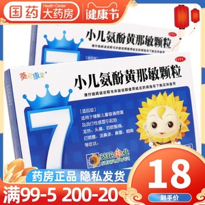 葵花小儿氨酚黄那敏颗粒10袋发热咽痛打喷嚏流鼻涕鼻塞儿童感冒药