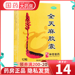 天麻胶囊12粒平肝头痛眩晕头晕昏醒脑头疼丸非鲜天麻咀嚼片1人付款10