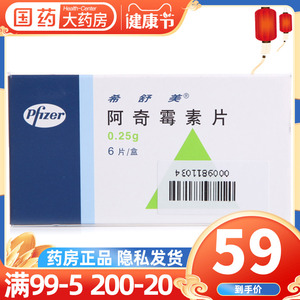 希舒美 希舒美 阿奇霉素片 0.