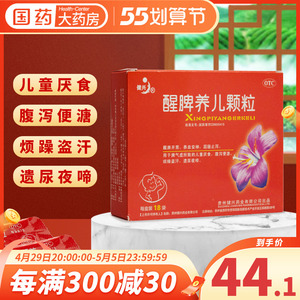 健兴醒脾养儿颗粒18袋醒脾开胃儿童厌食腹泻便溏烦躁盗汗遗尿夜啼