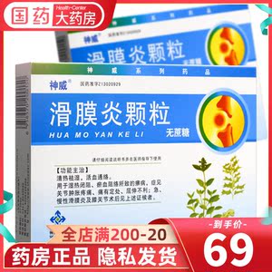 祛湿活血通络关节肿胀疼痛屈伸不利急慢性滑膜炎膝关节术后滑膜炎冲剂