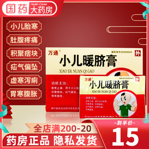 小儿暖脐贴膏
