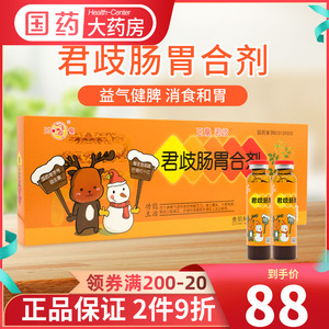 玉龙 君歧 君歧肠胃合剂10ml*10ml双歧杆菌益生菌口服液益气健脾消食