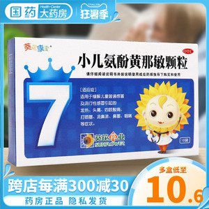 葵花小儿氨酚黄那敏颗粒10袋发热咽痛打喷嚏流鼻涕鼻塞儿童感冒药