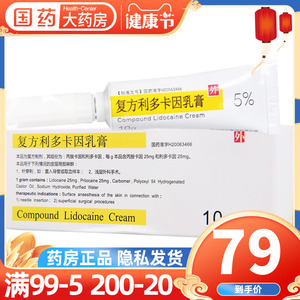 紫光 复方利多卡因乳膏 10g*1支/盒局部麻醉皮肤局麻药膏外用外敷男用