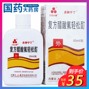 三花大唐 复方醋酸氟轻松酊 50ml*1瓶/盒 神经性皮炎 银屑病 牛皮癣