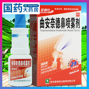 曲安奈德鼻炎喷雾剂