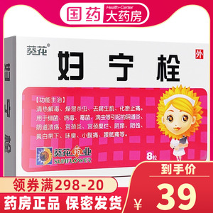 妇宁栓正品妇科