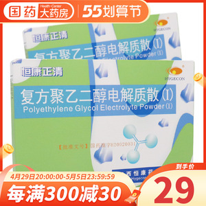 恒康 恒康正清 复方聚乙二醇电解质散(Ⅰ)3袋/盒 术前肠道清洁准备