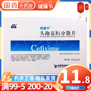 特普宁 头孢克肟分散片100mg*6片支气管炎肺炎泌尿尿道炎尿路感染中耳