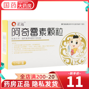 1g*12袋/盒 阿奇霉素颗粒小儿小孩儿童啊奇霉素冲剂