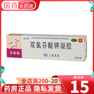 太极 毕斯福 双氯芬酸钾凝胶 20g肌肉拉伤扭伤关节疼痛药肌肉疼痛