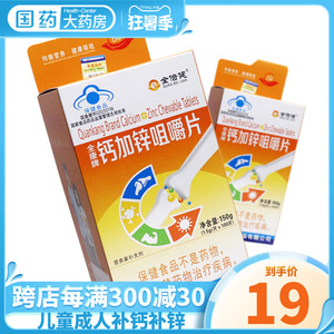 钙加锌咀嚼片儿童