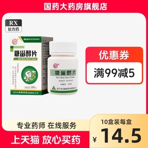 益民 糠甾醇片 40mg*100片/瓶 康甾醇米康甾醇糖甾醇片 别名 牙周宁 片 牙周宁瓶装 药