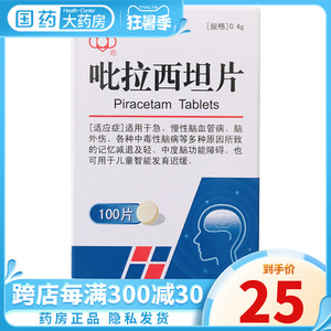 华南牌 吡拉西坦片 0.