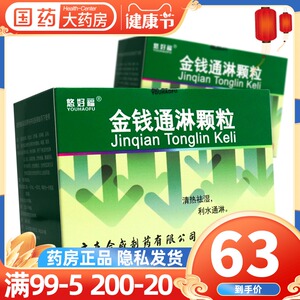 悠好福 5g*18袋/盒 金钱通淋颗粒 清热祛湿利水通淋含金钱草利尿通淋