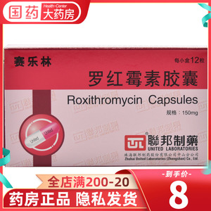 罗红霉素胶囊赛乐林