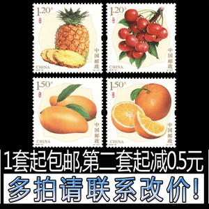 2018-18 水果（三） 特种邮票 1套4枚 保真 拍4套给方连 包挂号信