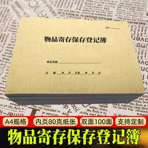 物品寄存保存登记贵物业酒店宾馆旅客定制贵重行李物品寄存记录本