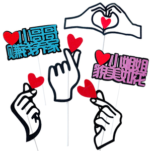 网红抖音手势比心创意蛋糕插牌小哥哥小姐姐装饰插签七夕装饰插旗
