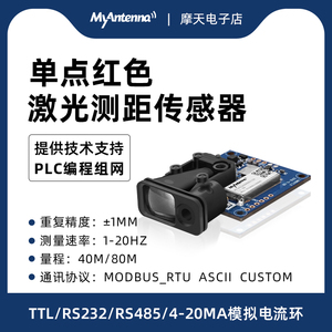 MyAntenna激光测距位移传感器模块高精度工业ttl485 232 模拟量