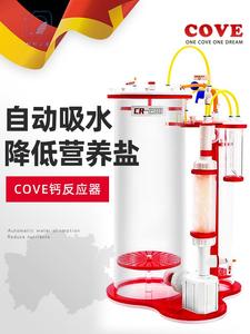 德国COVE钙反应器海水鱼缸过滤器钙反CR-150 CR-200 CR-200Plus