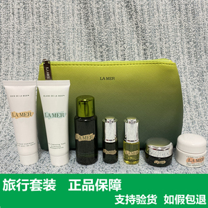 原装正品la mer海蓝之谜小样套装保湿补水旅行套装 u先试用