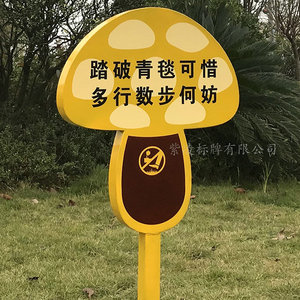 花草牌|草地牌|公园牌|草坪牌|花草提示牌|绿化牌|不锈钢广告牌98