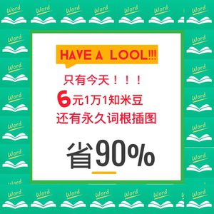 单词密码 词根 词缀_知米背单词词根词缀_知米背单词词根词缀