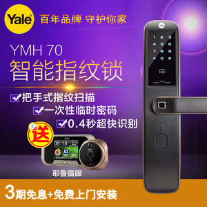 Yale耶鲁指纹锁H70智能密码电子锁家用防盗门天地钩刷卡指纹锁