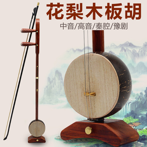 秦腔中音板胡