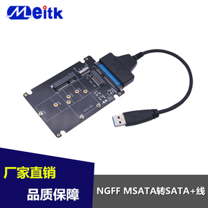 MSATA/M.2(NGFF)转SATA固态硬盘转接卡二合一转接板usb3.0硬盘盒