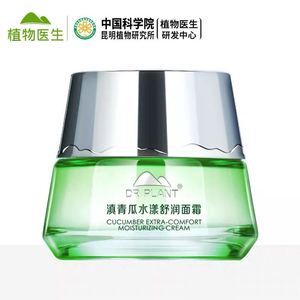 plant/植物医生滇青瓜水漾舒润面霜50g保湿滋润滋养补水
