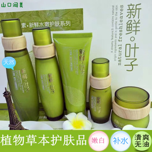 纯植物护肤品套装正品天然补水保湿去黄控油国产少女学生党化妆品