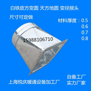 新款镀锌白铁皮风管管道变径接头天方地圆风机转换圆形变方形管接