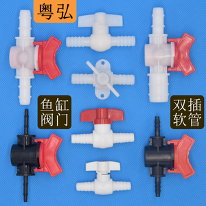 鱼缸双插头软管阀门 氧气气量调节变径球阀 塑料直通开关宝塔接头