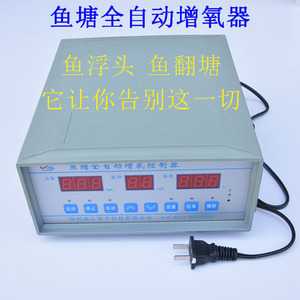 鱼塘全自动智能增氧控制机鱼虾水产养殖设备检测缺氧报警溶氧仪器