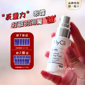 眼皮收紧！mycli麦可莉360反重力眼霜淡化细纹黑眼圈紧致提拉15ml