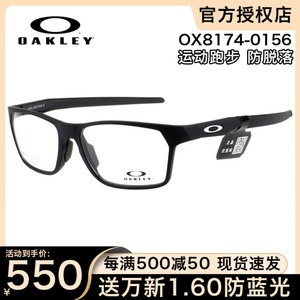 Oakley欧克利运动骑行眼镜框 男女户外休闲跑步光学眼镜架OX8174F