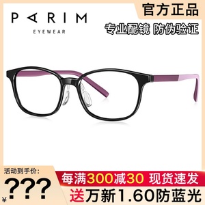派丽蒙儿童圆形超轻TR90硅胶全框板材可配近视小学生眼镜架 53001