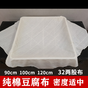 打豆腐的纱布