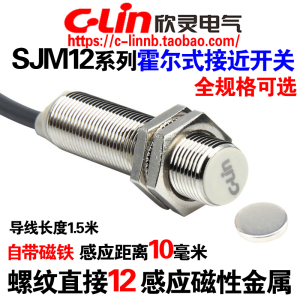 欣灵牌SJM12-10N1/N2/P1/P2/D1/D2/A1/A2  霍尔式接近开关传感器