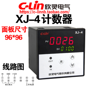 CLin欣灵牌XJ-4 AC220V 按键型计数继电器 X/C制式可选 尺寸96*96