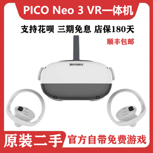 二手Pico 4Neo3/4先锋版vr眼镜一体机vr智能眼镜3d眼镜vr游戏视频